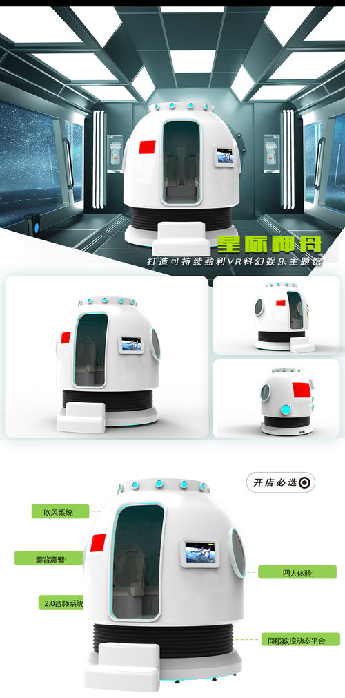 VR航天航空星際神舟設備 開啟科普教育新紀元，體驗館加盟引領未來科技潮流
